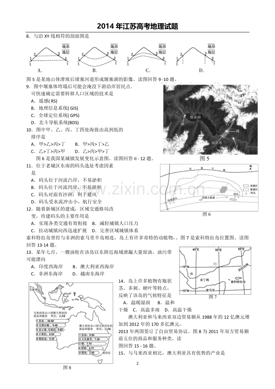 2014年高考真题——地理(江苏卷)Word版含答案.doc_第2页