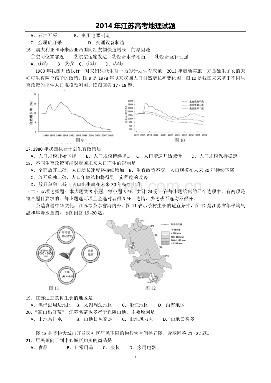 2014年高考真题——地理(江苏卷)Word版含答案.doc_第3页