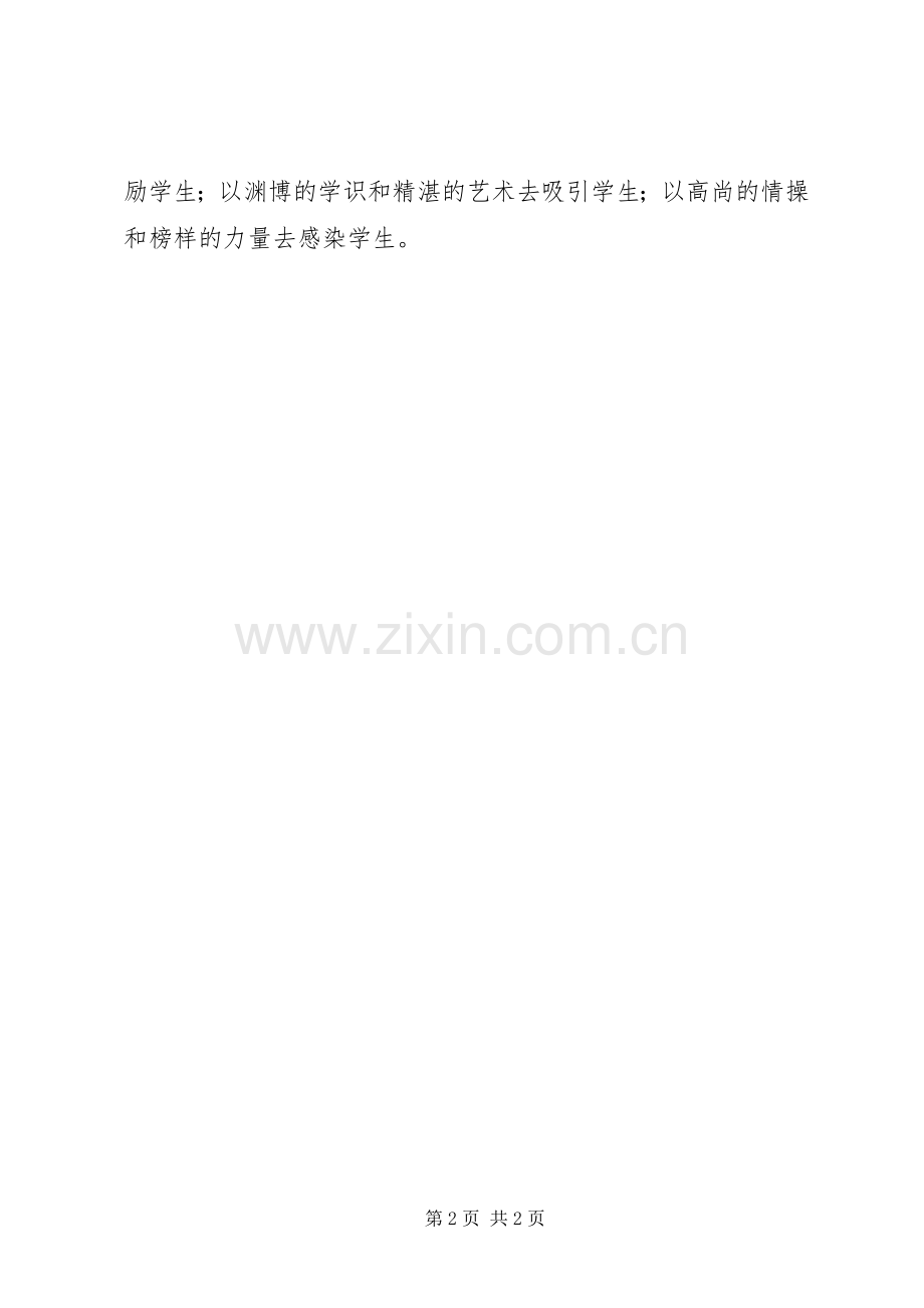 致全市教育工作者倡议书.docx_第2页