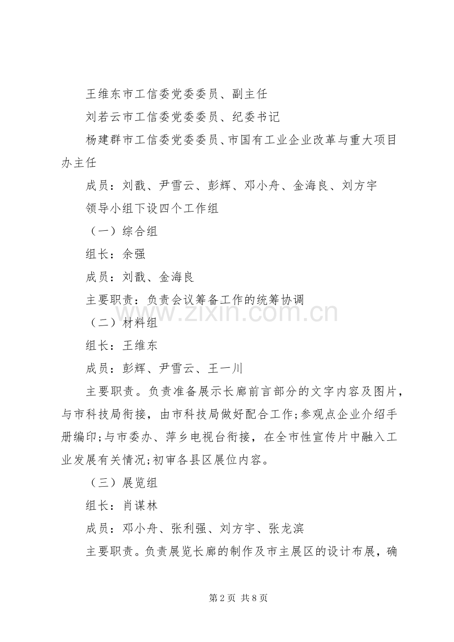 XX年公司企业经验交流会实施方案.docx_第2页