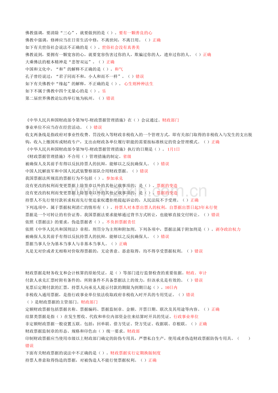 2024年年会计继续教育企业会计信息化工作规范考试及答案.doc_第1页