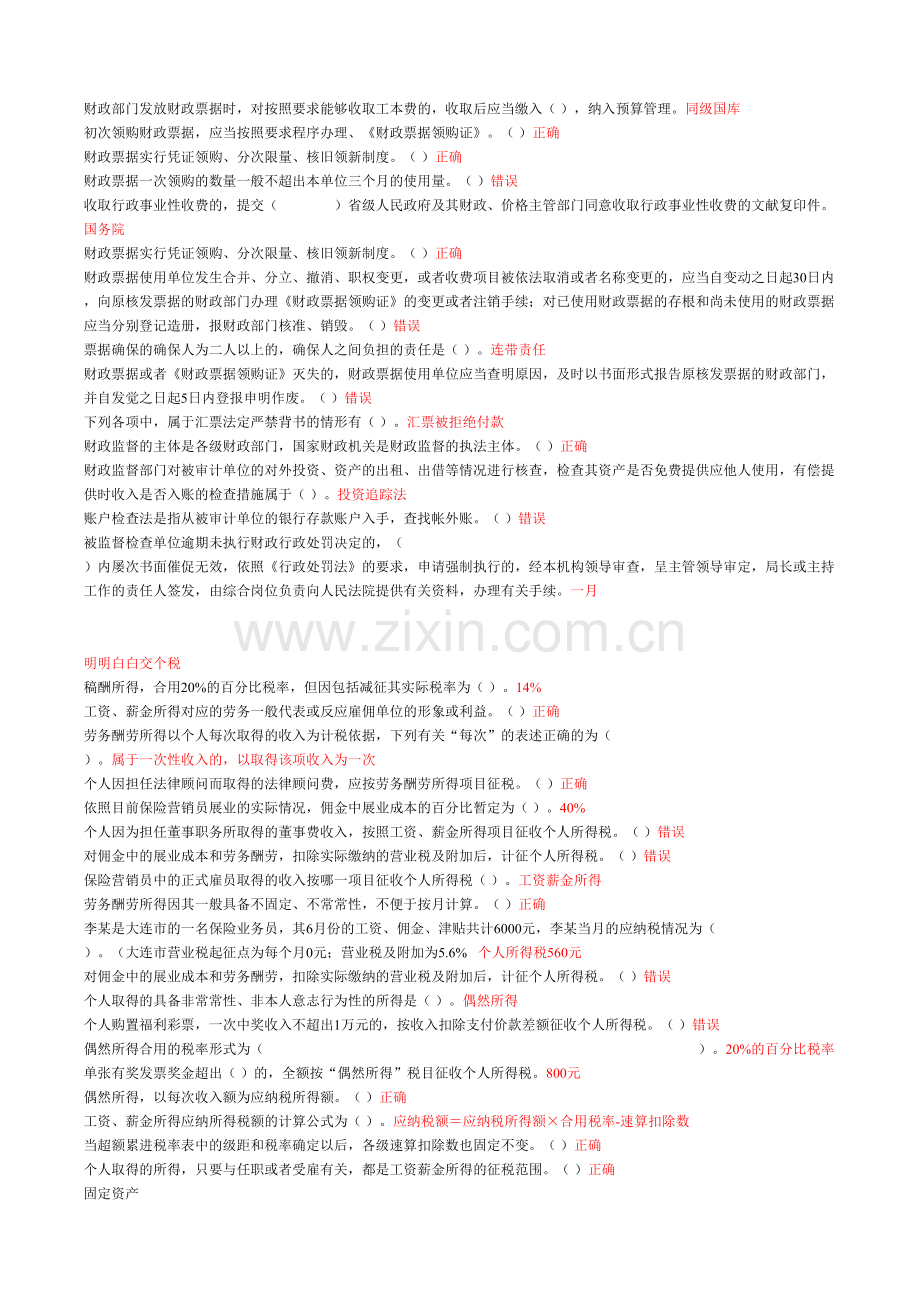 2024年年会计继续教育企业会计信息化工作规范考试及答案.doc_第2页