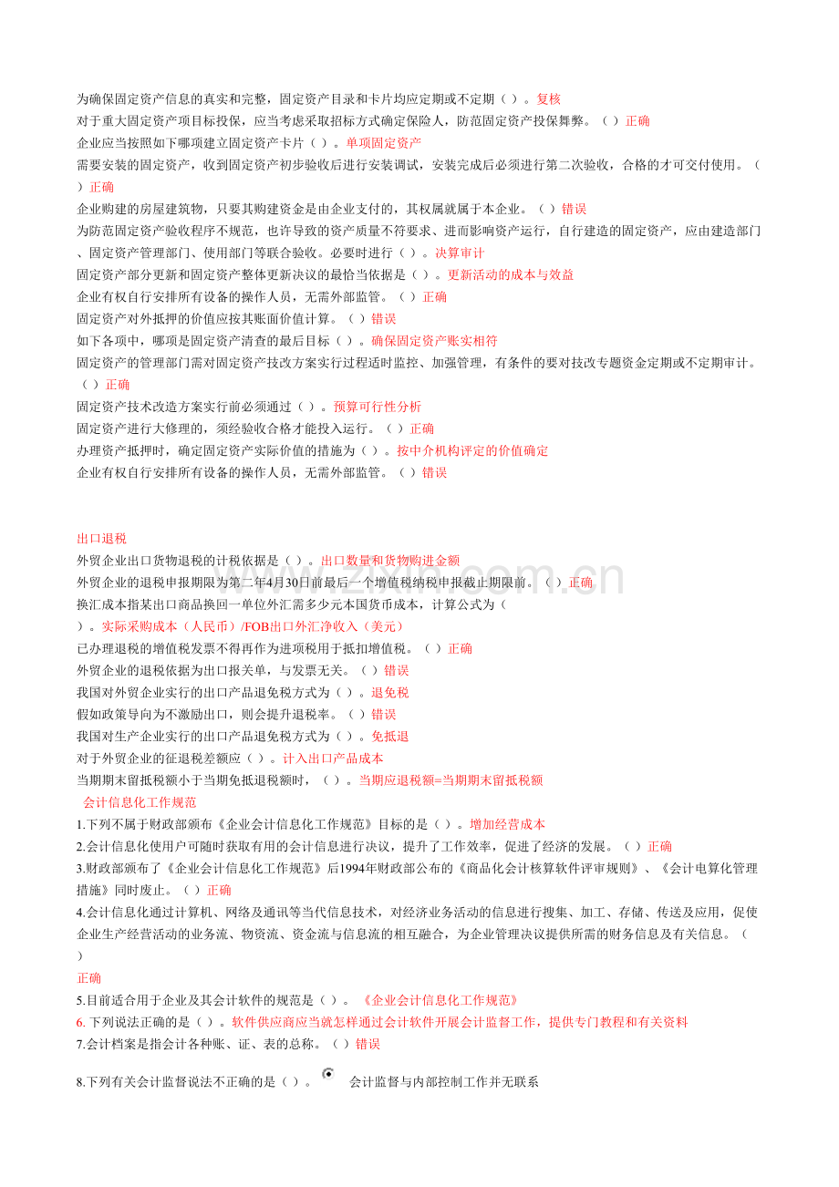 2024年年会计继续教育企业会计信息化工作规范考试及答案.doc_第3页