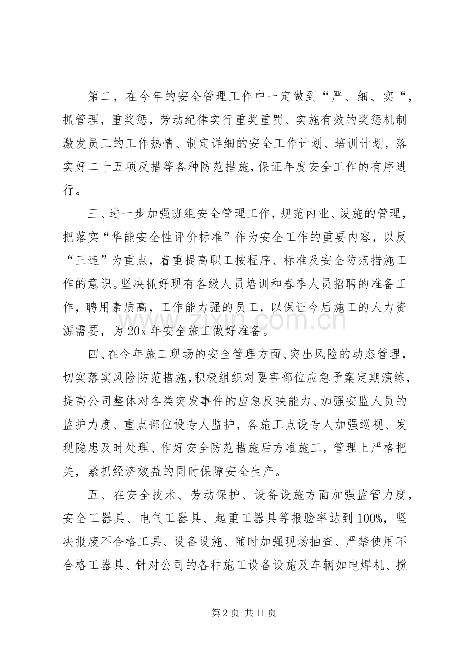 关于XX年安全生产表态发言.docx_第2页