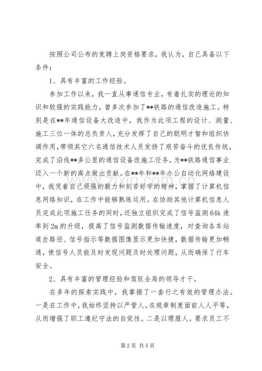 铁路信息中心主管竞聘演讲稿.docx_第2页