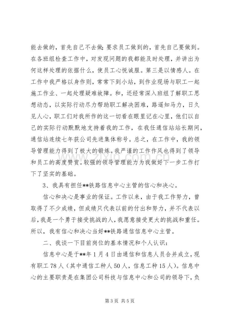 铁路信息中心主管竞聘演讲稿.docx_第3页