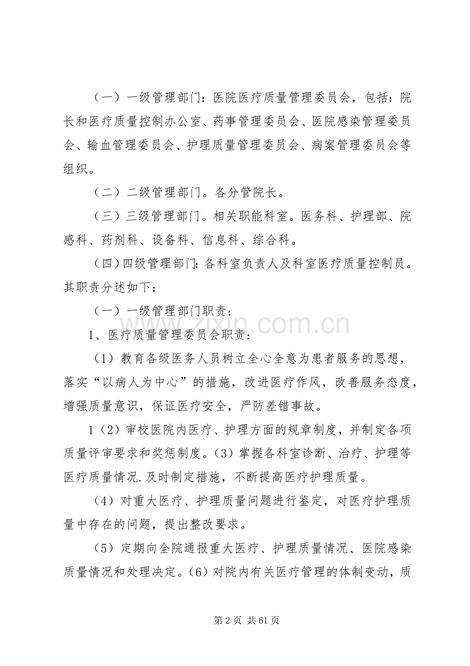 医疗质量管理和持续改进措施实施方案.docx_第2页