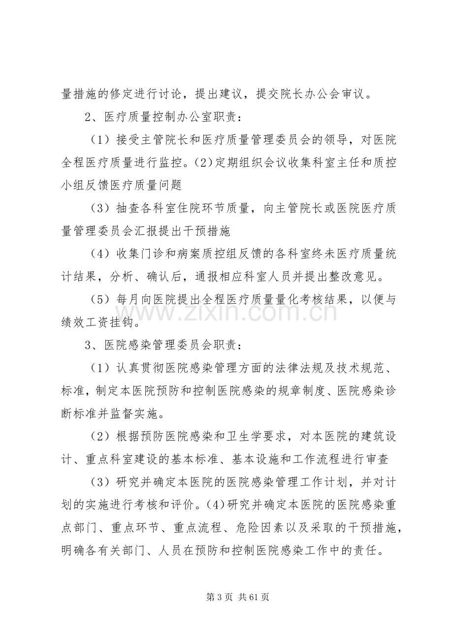 医疗质量管理和持续改进措施实施方案.docx_第3页