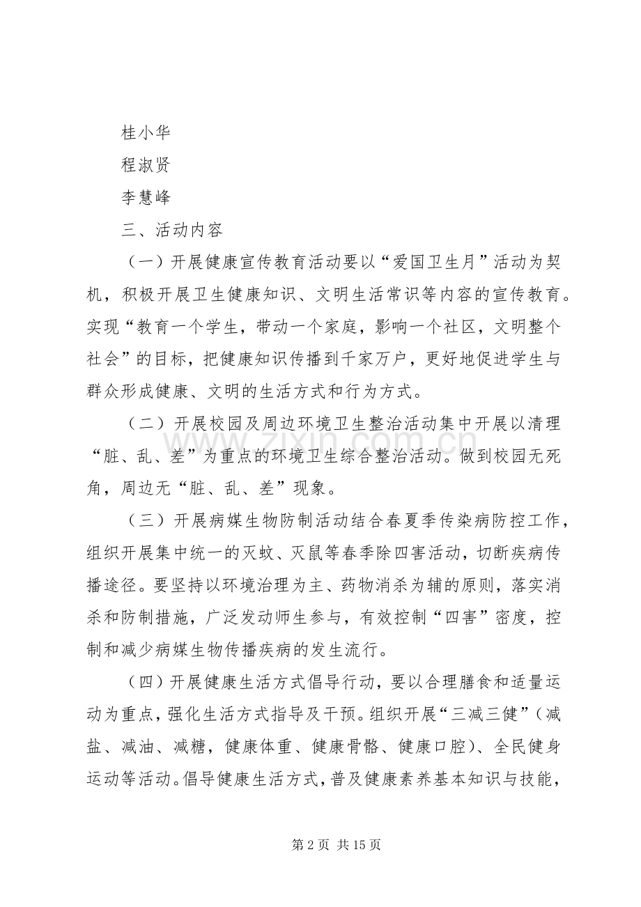 孔埠小学XX年爱国卫生月活动实施方案.docx_第2页