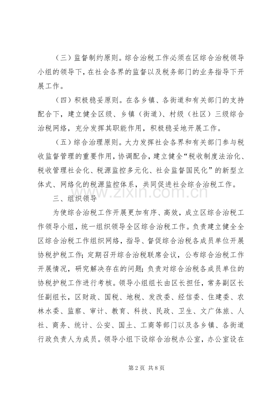 全区综合治税活动实施方案.docx_第2页