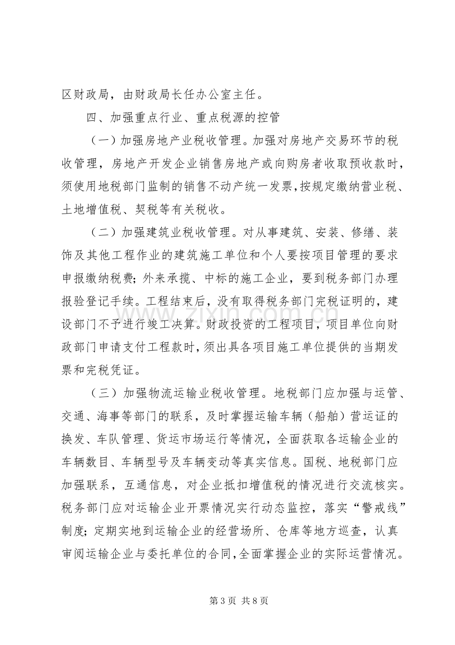 全区综合治税活动实施方案.docx_第3页