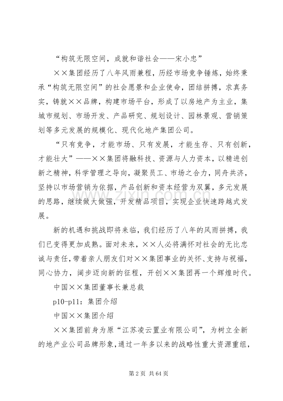 企业品牌宣传实施方案.docx_第2页