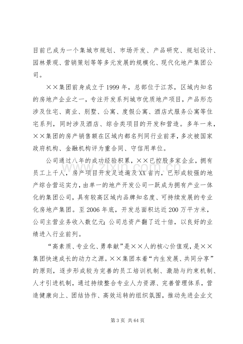 企业品牌宣传实施方案.docx_第3页