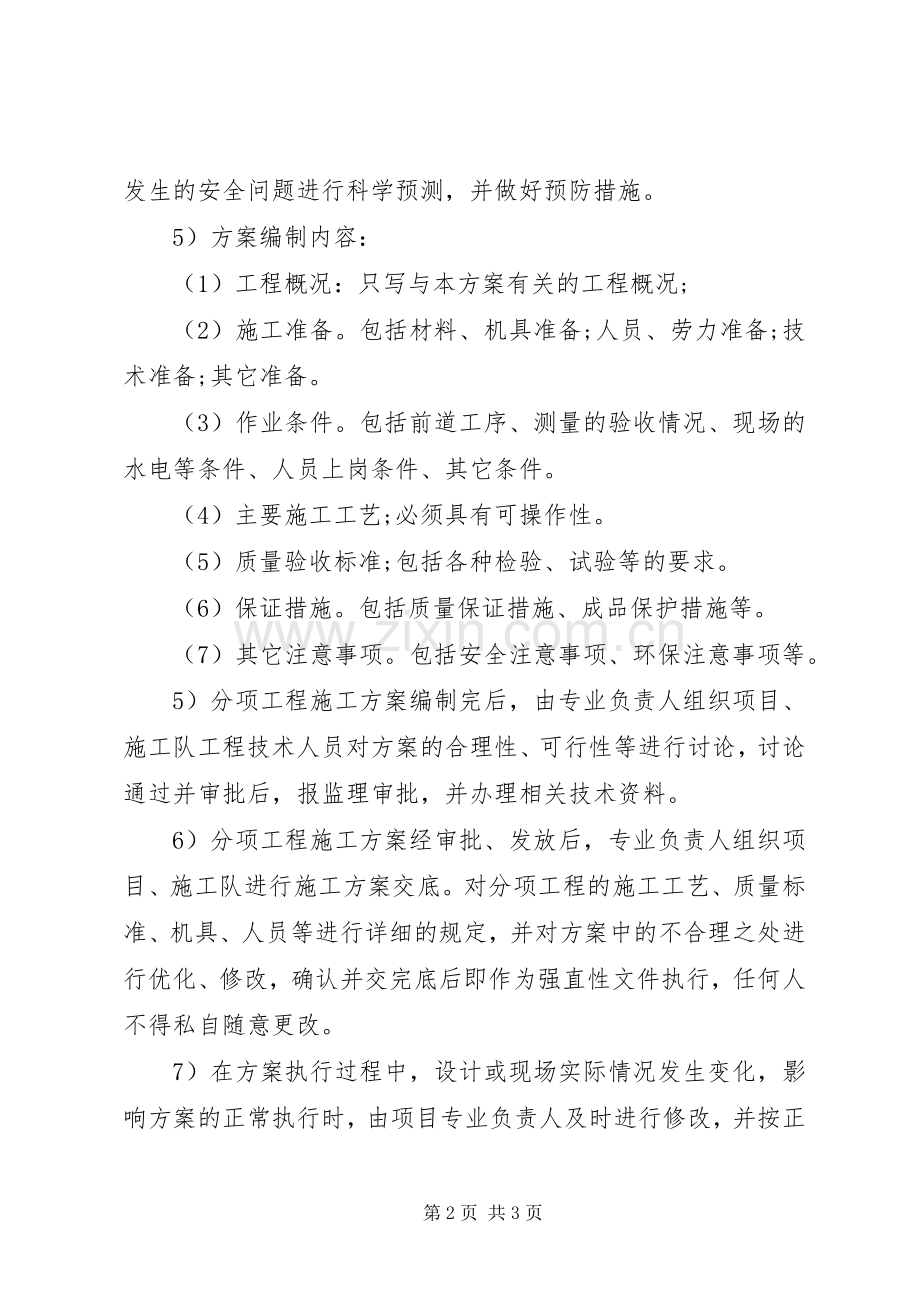 专项实施方案管理制度.docx_第2页