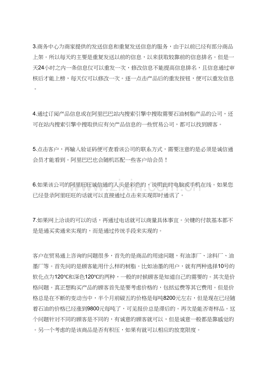 有关电子商务毕业的实习报告范文.doc_第2页