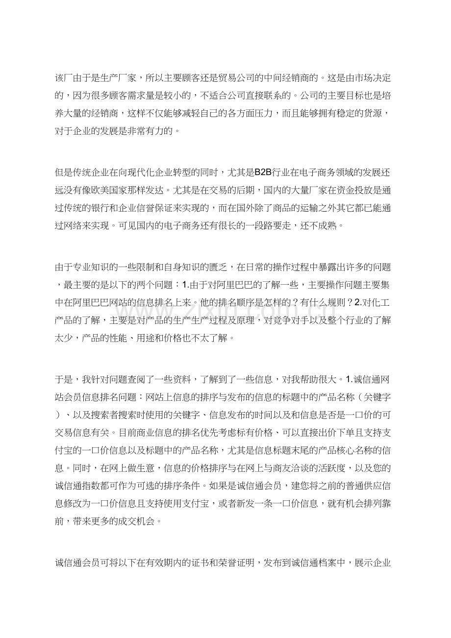 有关电子商务毕业的实习报告范文.doc_第3页