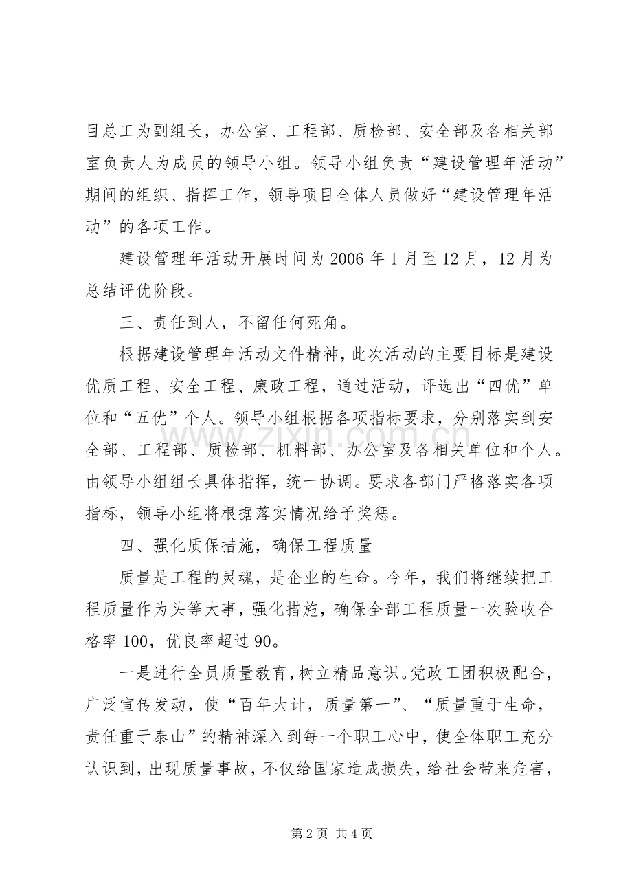 高速公路质量管理年活动实施方案 .docx_第2页