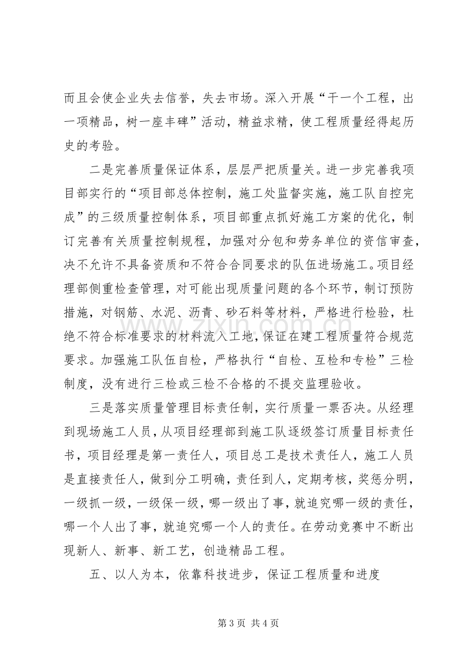 高速公路质量管理年活动实施方案 .docx_第3页