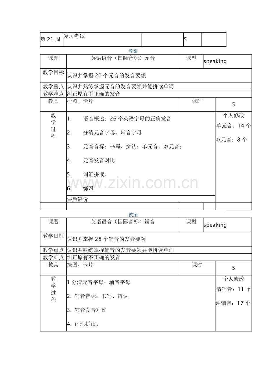 初一教学进度表.doc_第2页