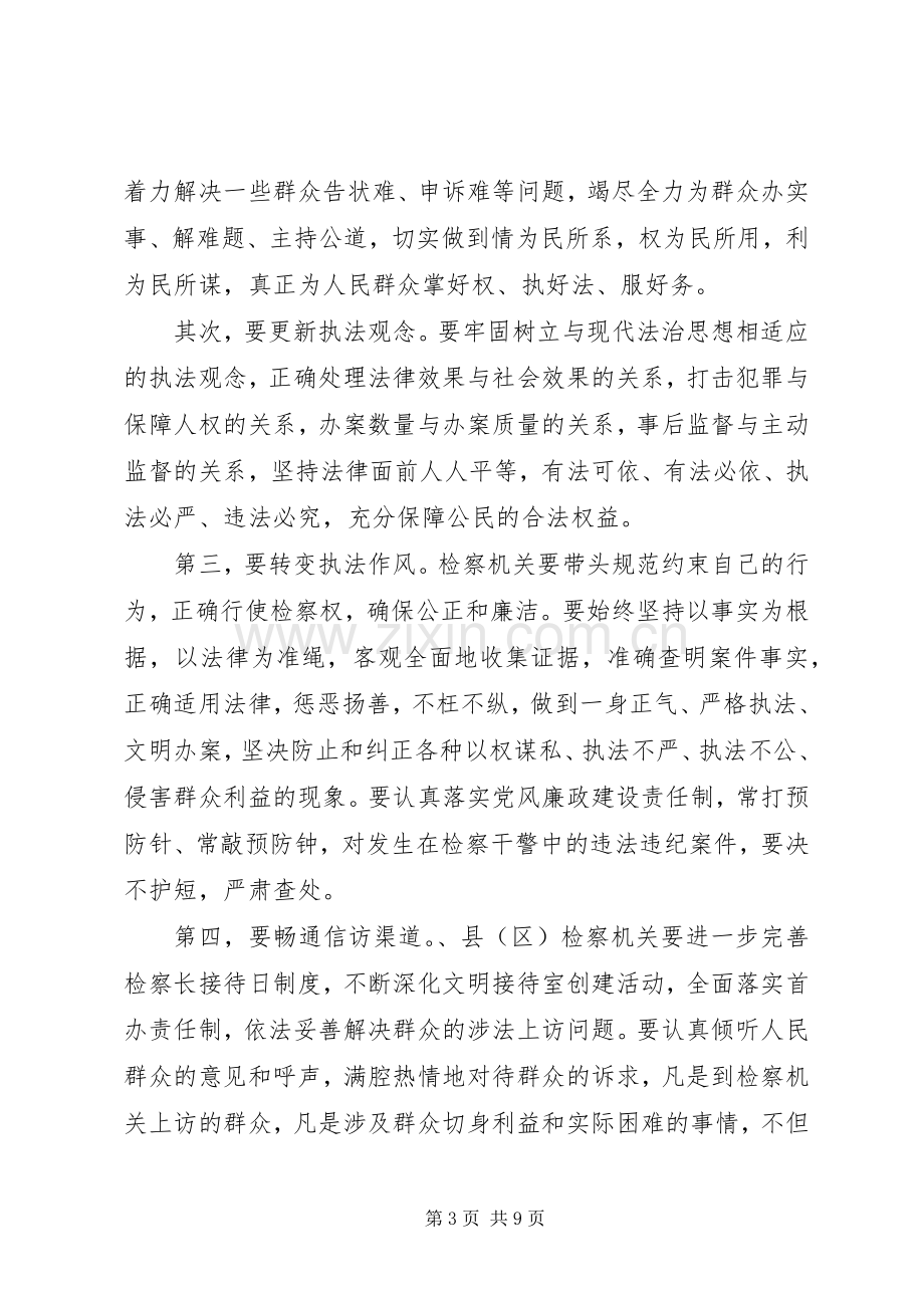 副书记在全市检察长工作会议上的讲话.docx_第3页