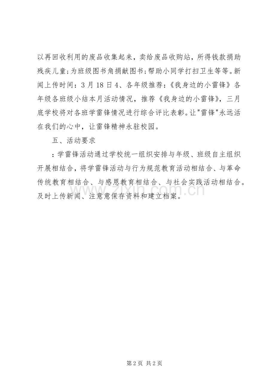 学校学雷锋精神活动实施方案三.docx_第2页