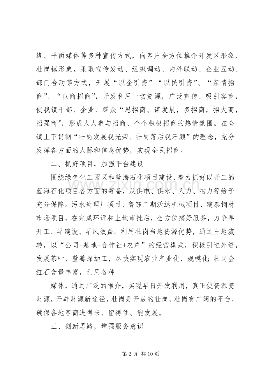 第一篇：招商引资工作会议发言.docx_第2页