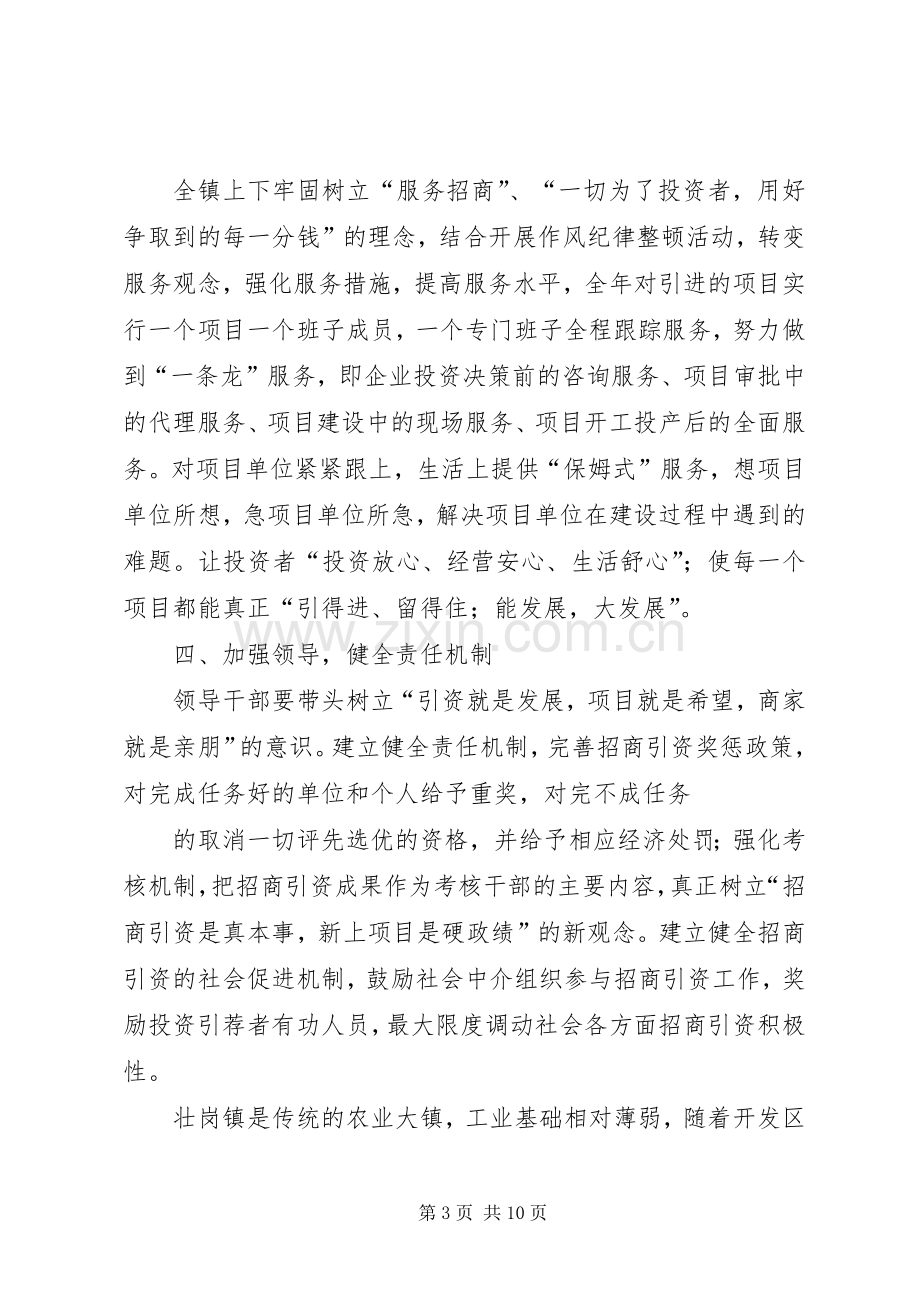 第一篇：招商引资工作会议发言.docx_第3页