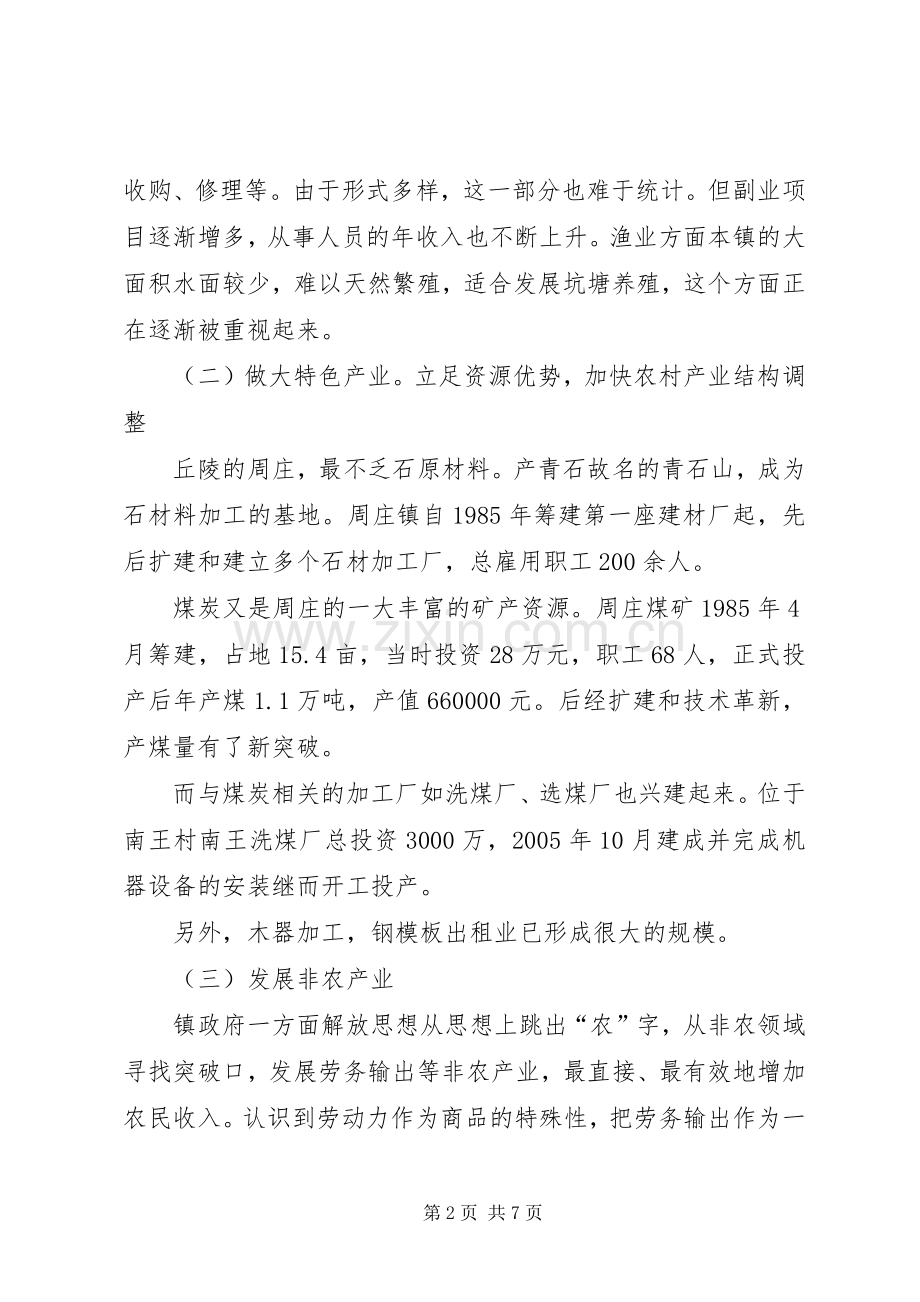 药监局药品器械监督股股长的竞职演讲稿范文.docx_第2页