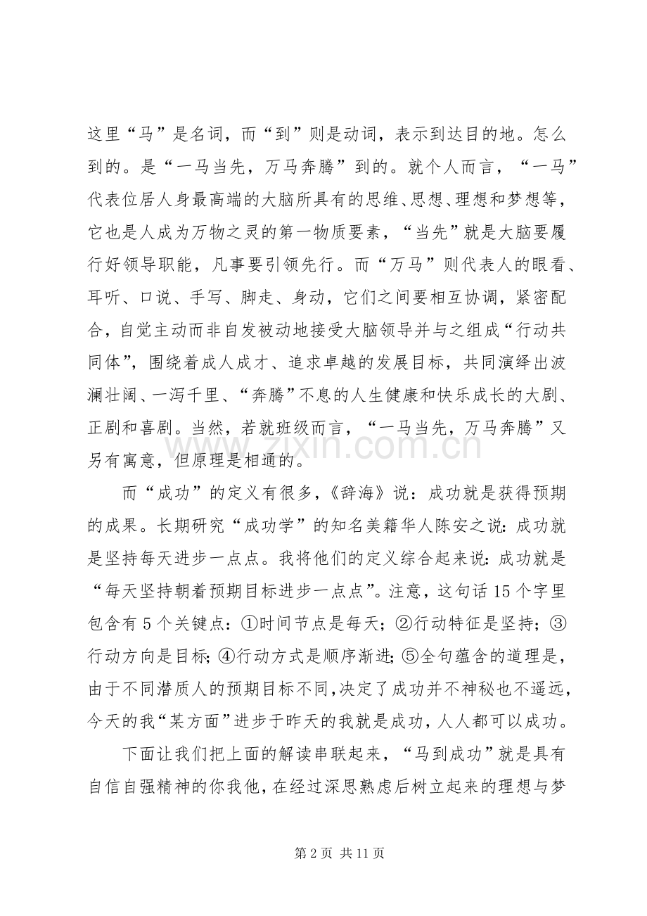 春季开学典礼演讲致辞范文大全.docx_第2页