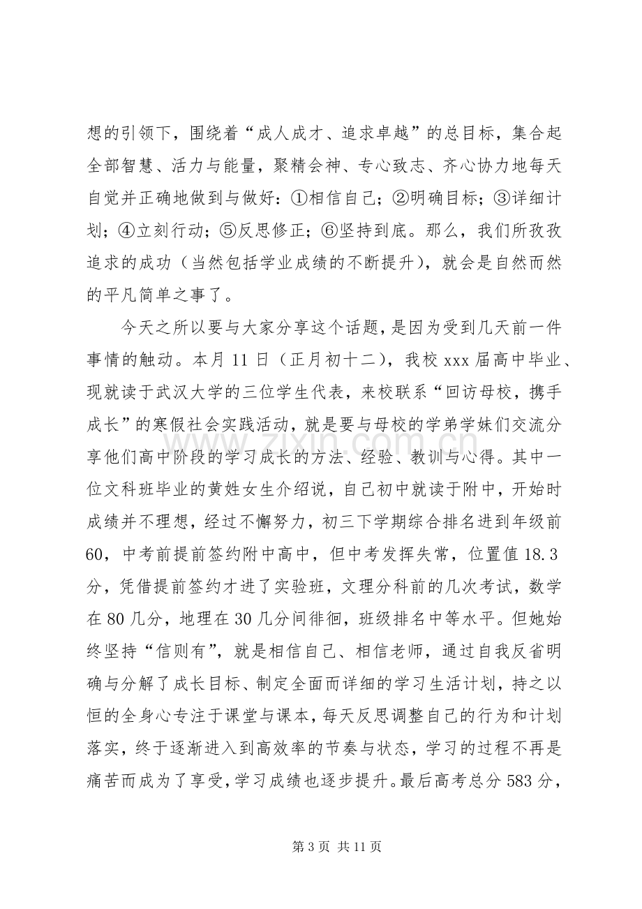 春季开学典礼演讲致辞范文大全.docx_第3页