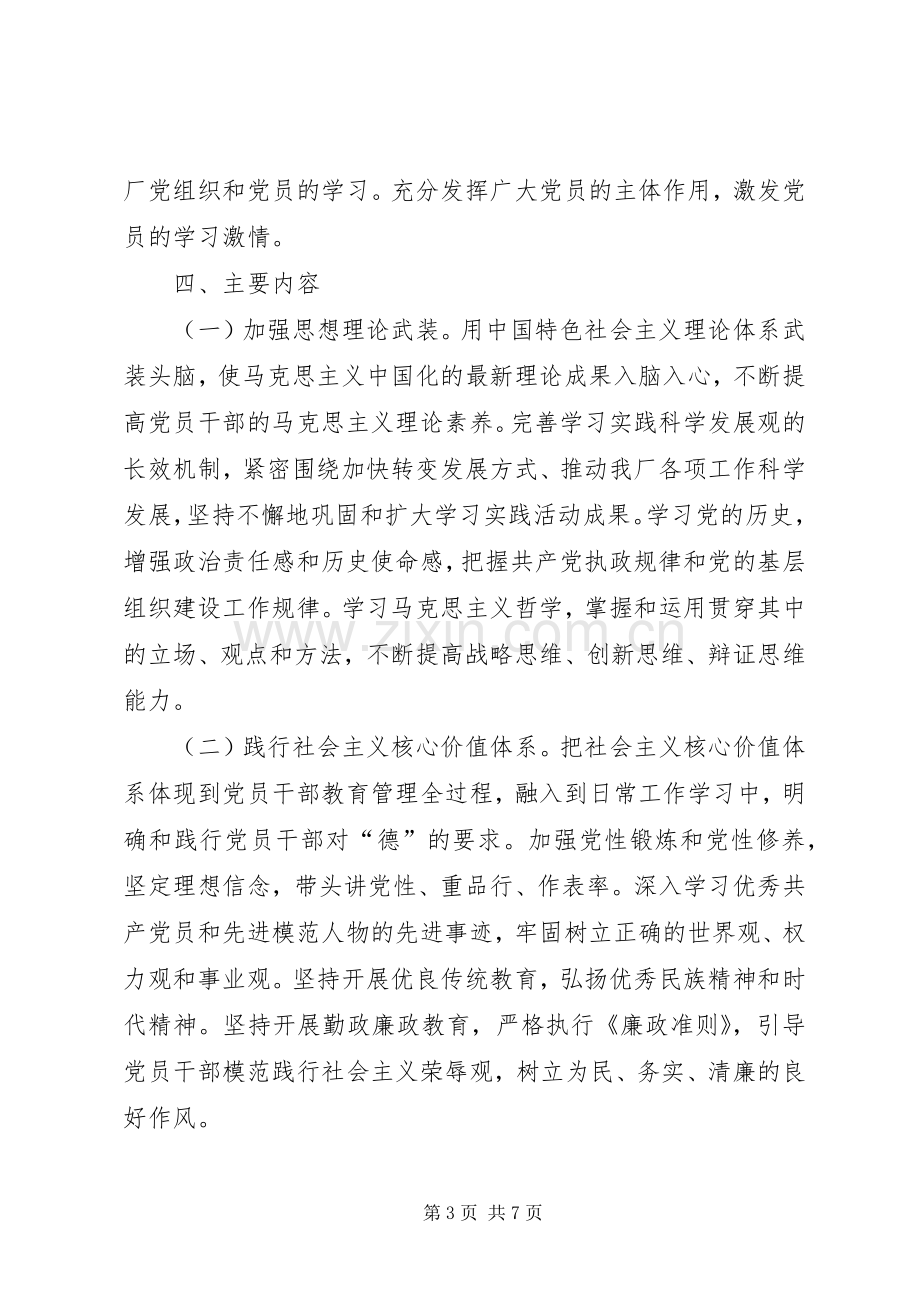 关于推进学习型党组织建设的方案.docx_第3页