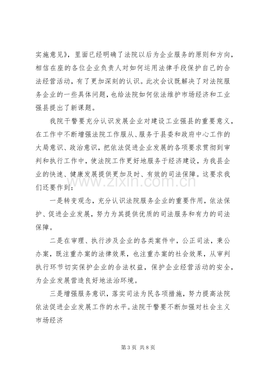 企业交流座谈会发言稿.docx_第3页