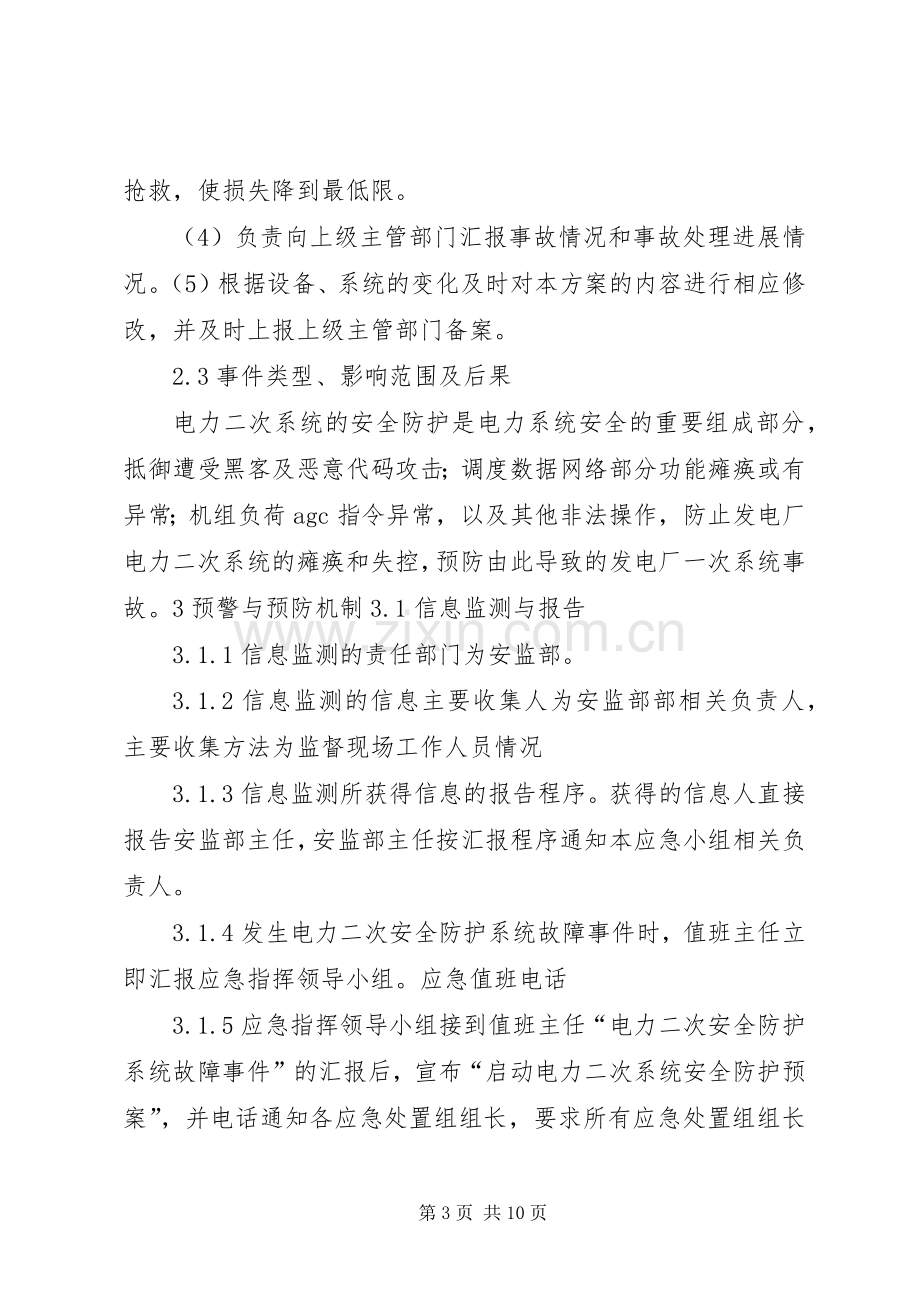 电力二次系统安全防护处置实施方案.docx_第3页