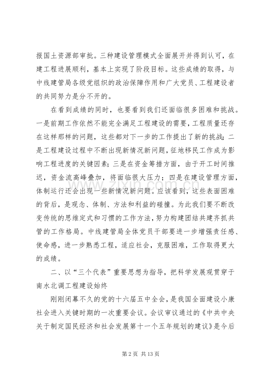 张主任在局机关党员大会上的讲话.docx_第2页