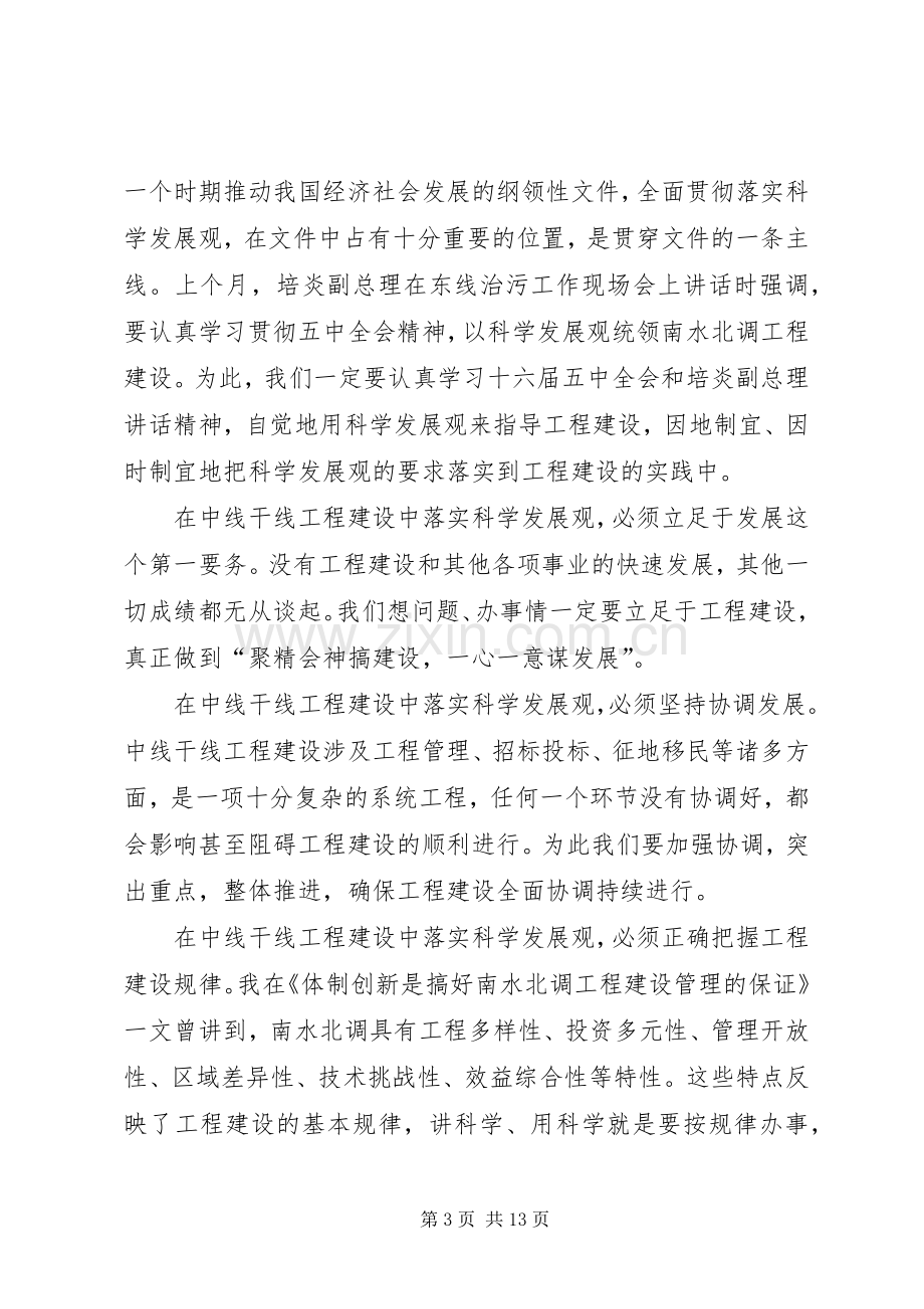 张主任在局机关党员大会上的讲话.docx_第3页