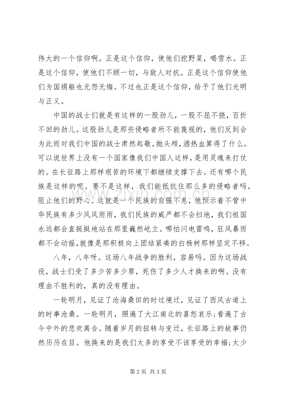 《长征路上的故事》读后感 .docx_第2页