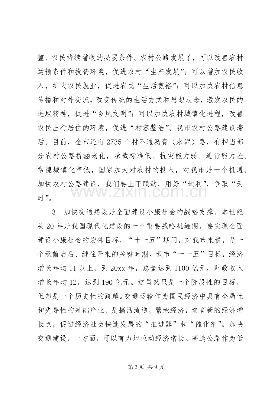 副市长在全市交通工作会议上的讲话.docx_第3页