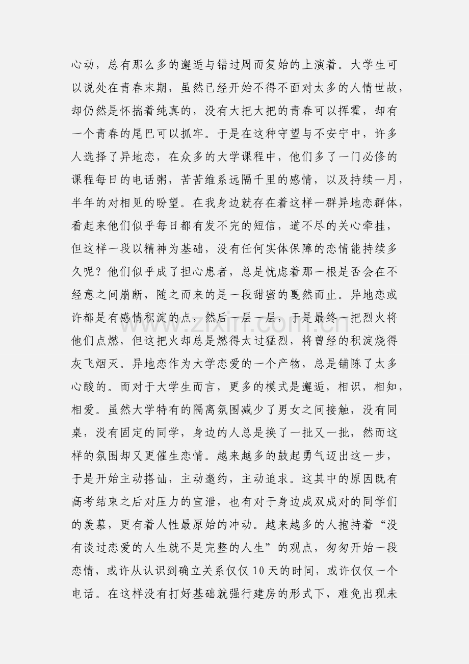 大学生恋爱观个人小结.docx_第2页