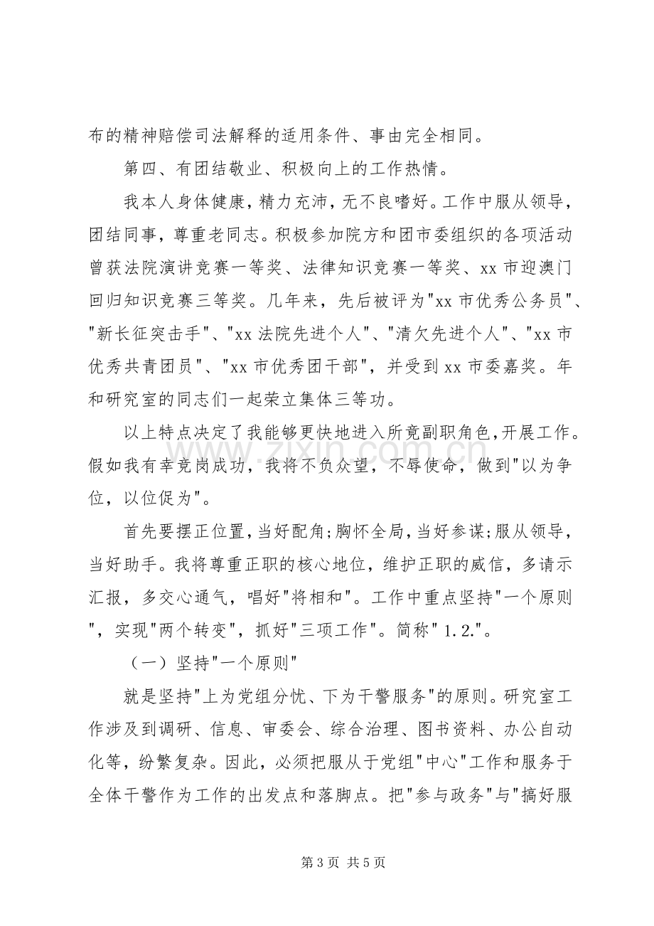 副职竞聘上岗演讲稿.docx_第3页