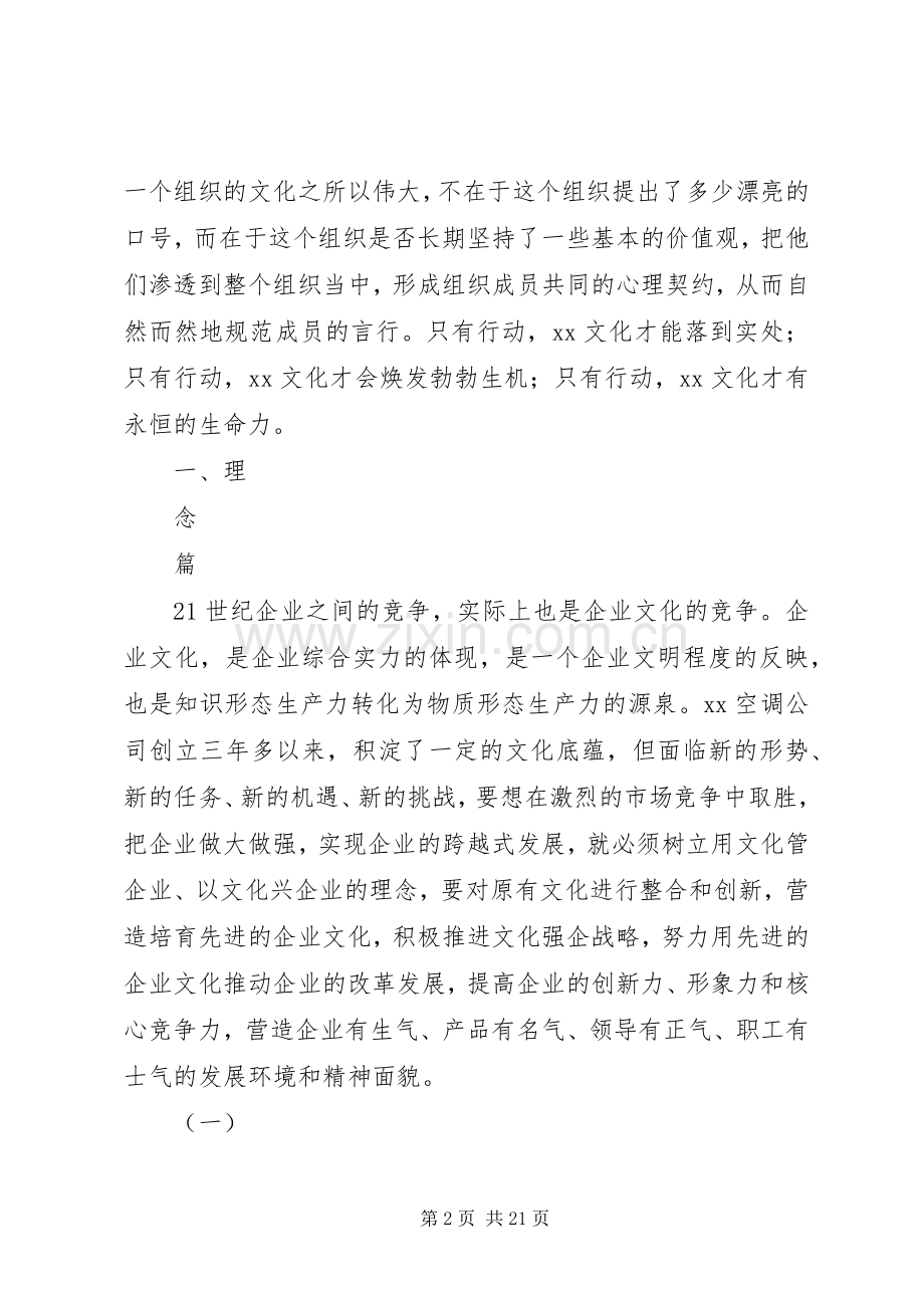 XX年企业文化建设方案范文.docx_第2页