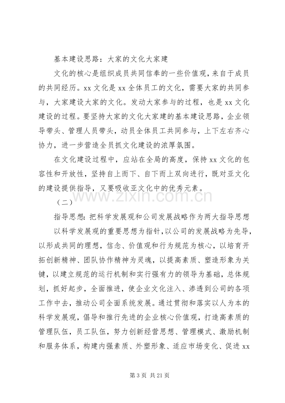 XX年企业文化建设方案范文.docx_第3页