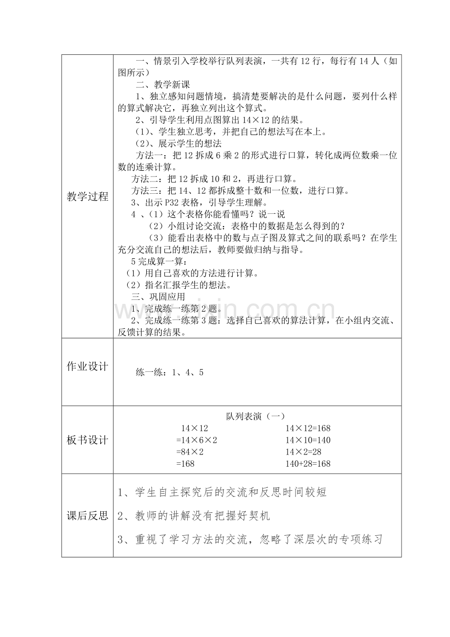 小学数学北师大三年级队列表演(一)-(2).doc_第2页