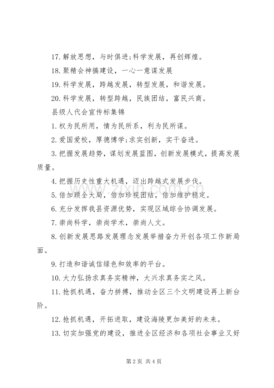 县级人代会宣传标语.docx_第2页