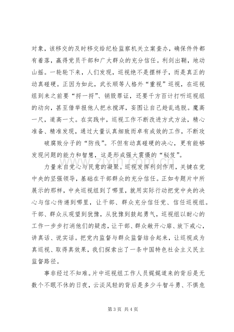 《巡视利剑》观后感+心得体会(2).docx_第3页