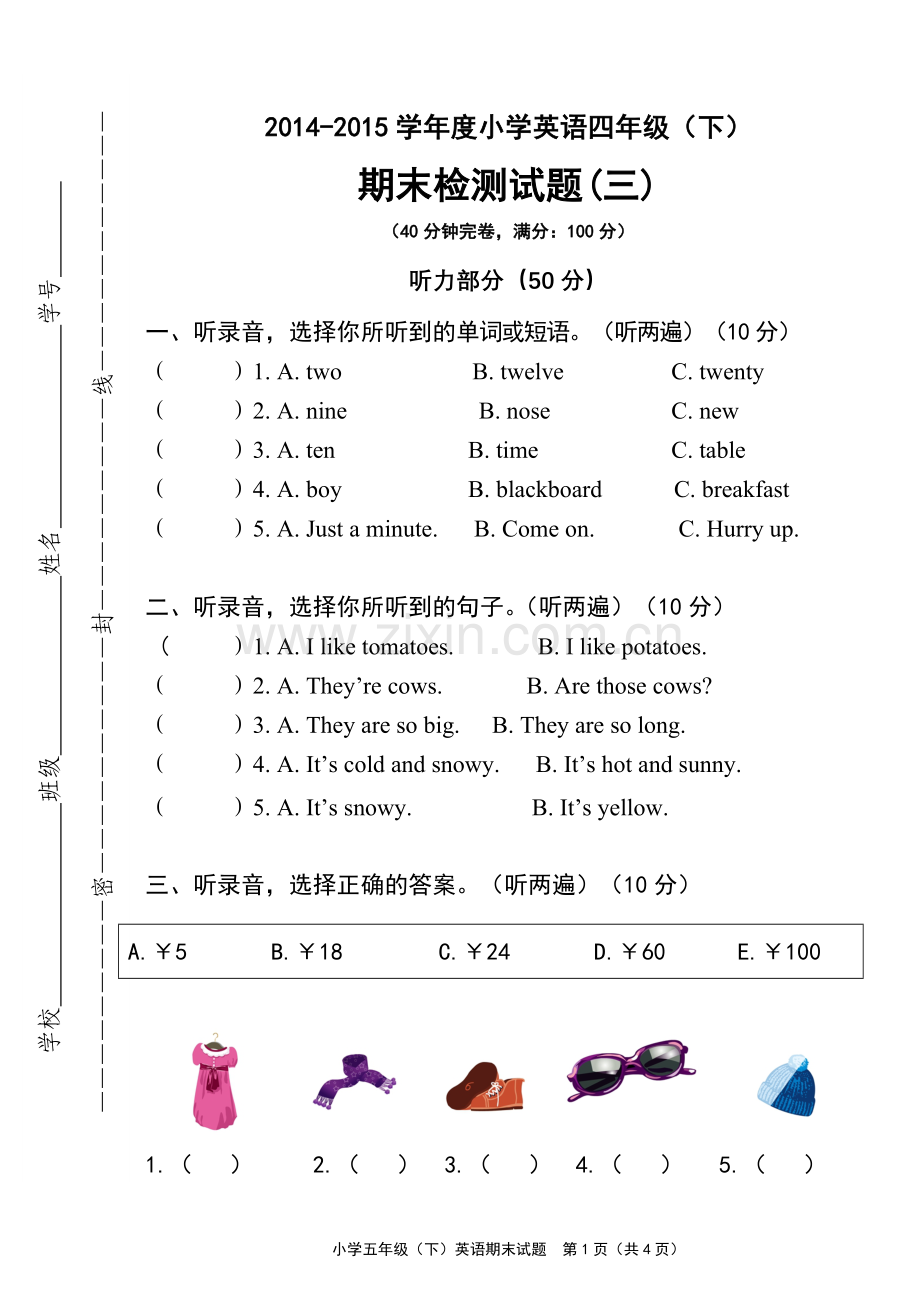 四(下)英语期末测试卷三.doc_第1页