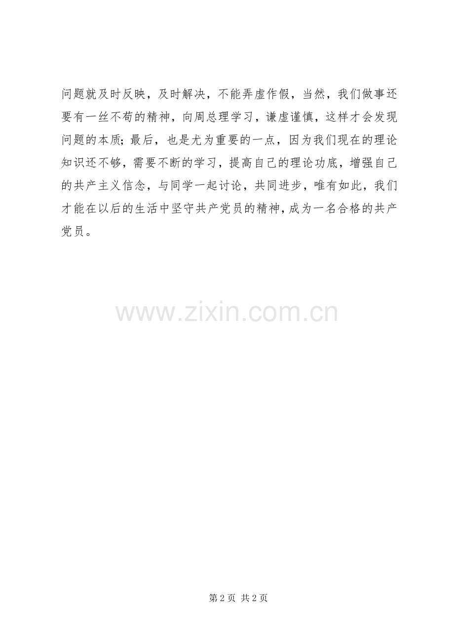 小组讨论发言.docx_第2页