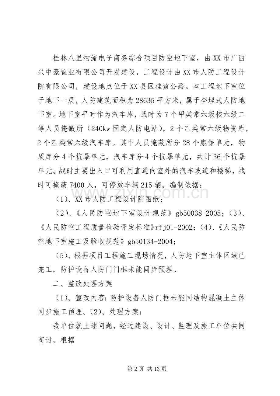 人防工程穿墙钢套管整改实施方案.docx_第2页