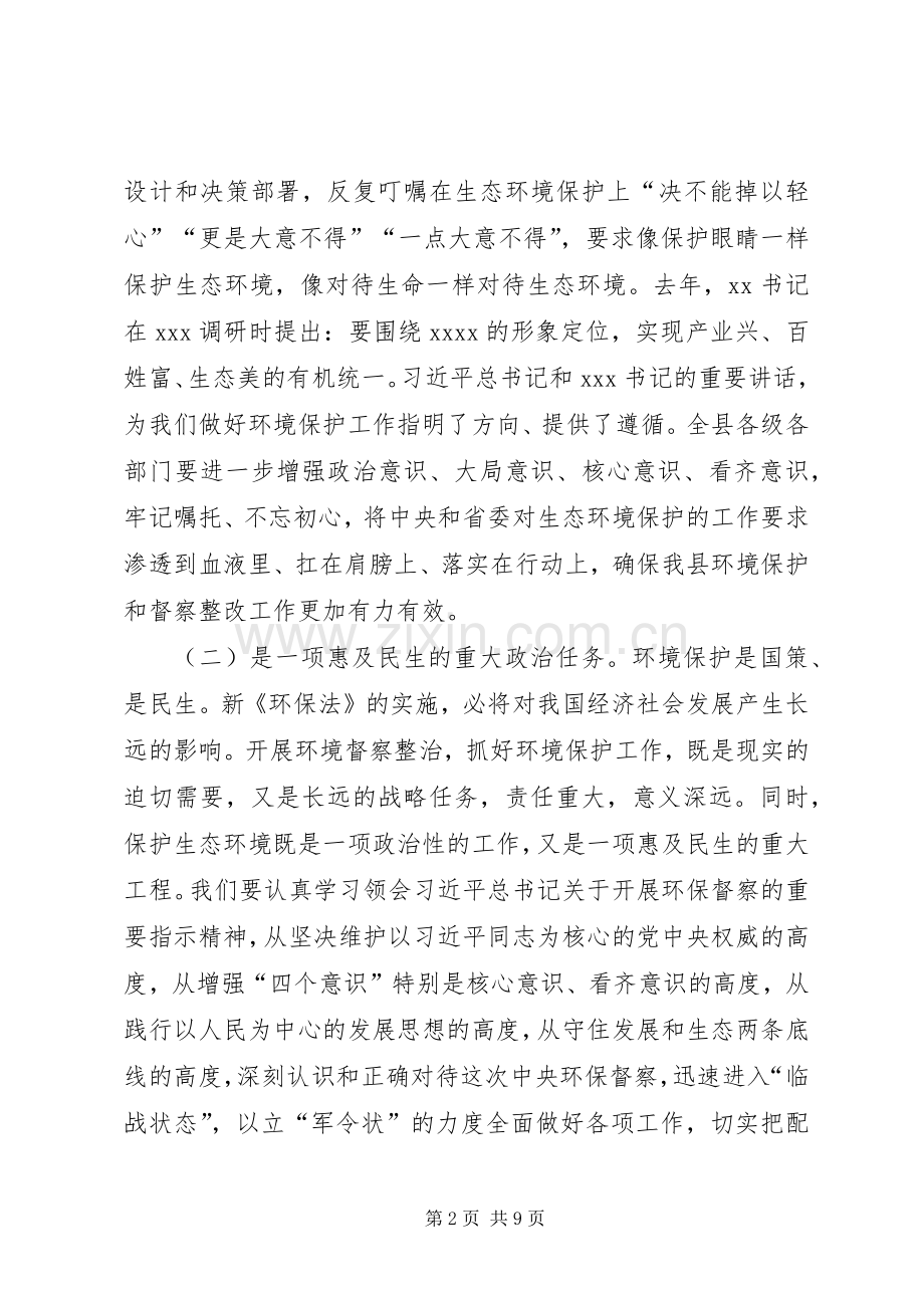 在全县加快环保督察问题整改工作紧急会议上的讲话.docx_第2页