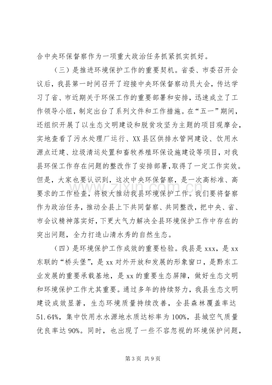 在全县加快环保督察问题整改工作紧急会议上的讲话.docx_第3页