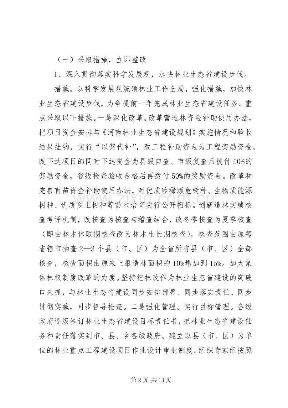 林业局党组学习活动整改实施方案.docx_第2页